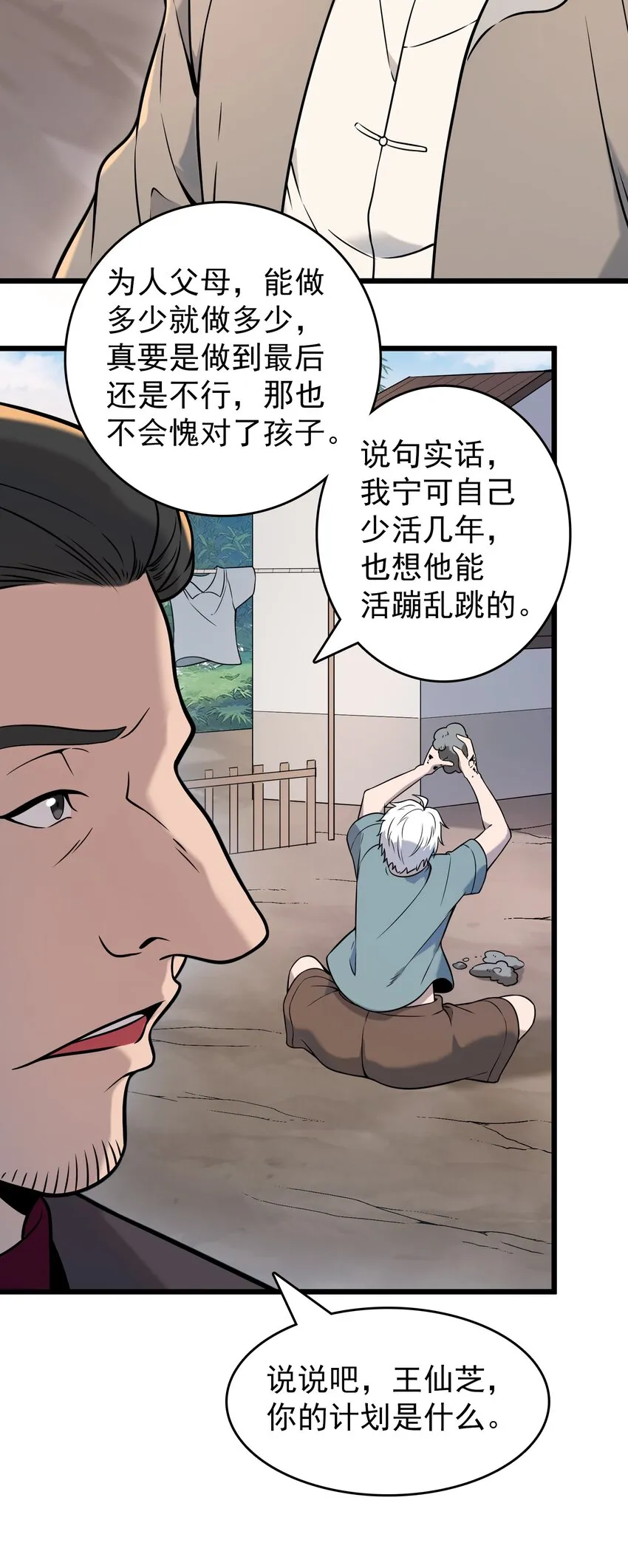 第104话 夜半异事 第26页