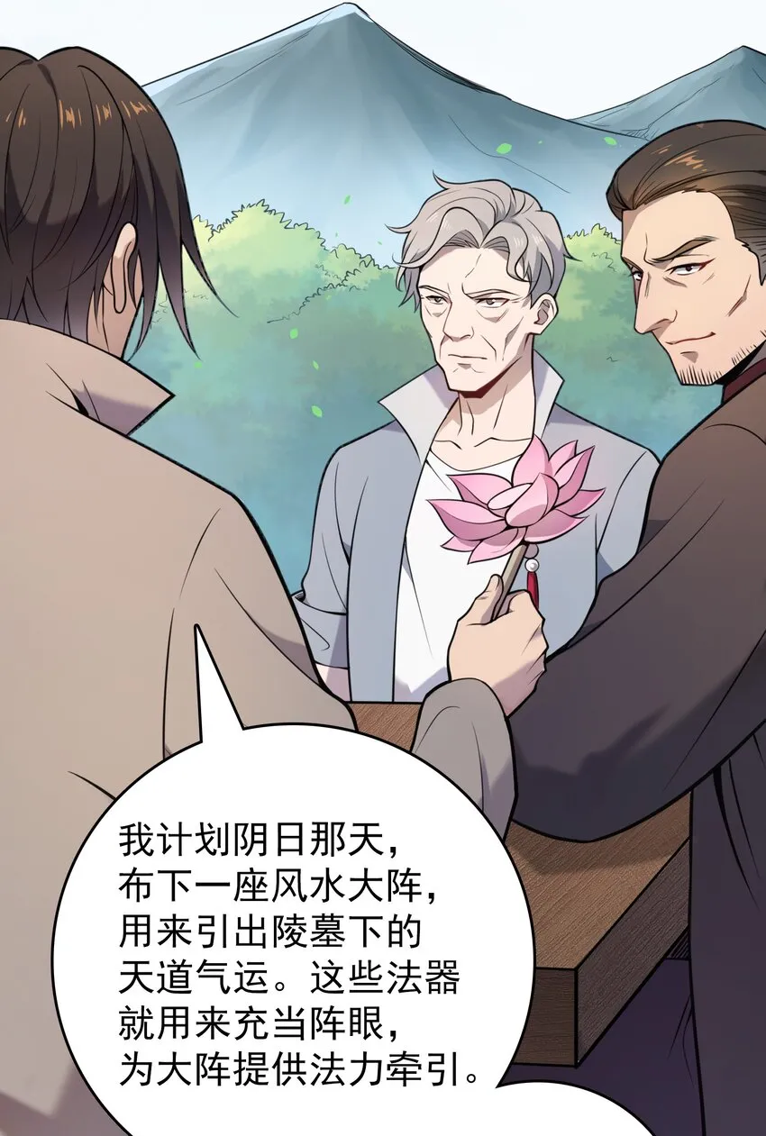 第104话 夜半异事 第28页