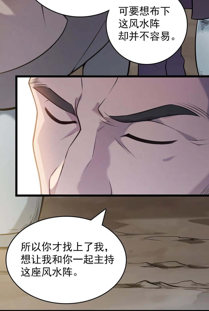 第104话 夜半异事 第29页