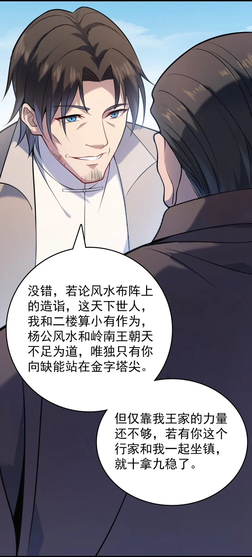 第104话 夜半异事 第30页