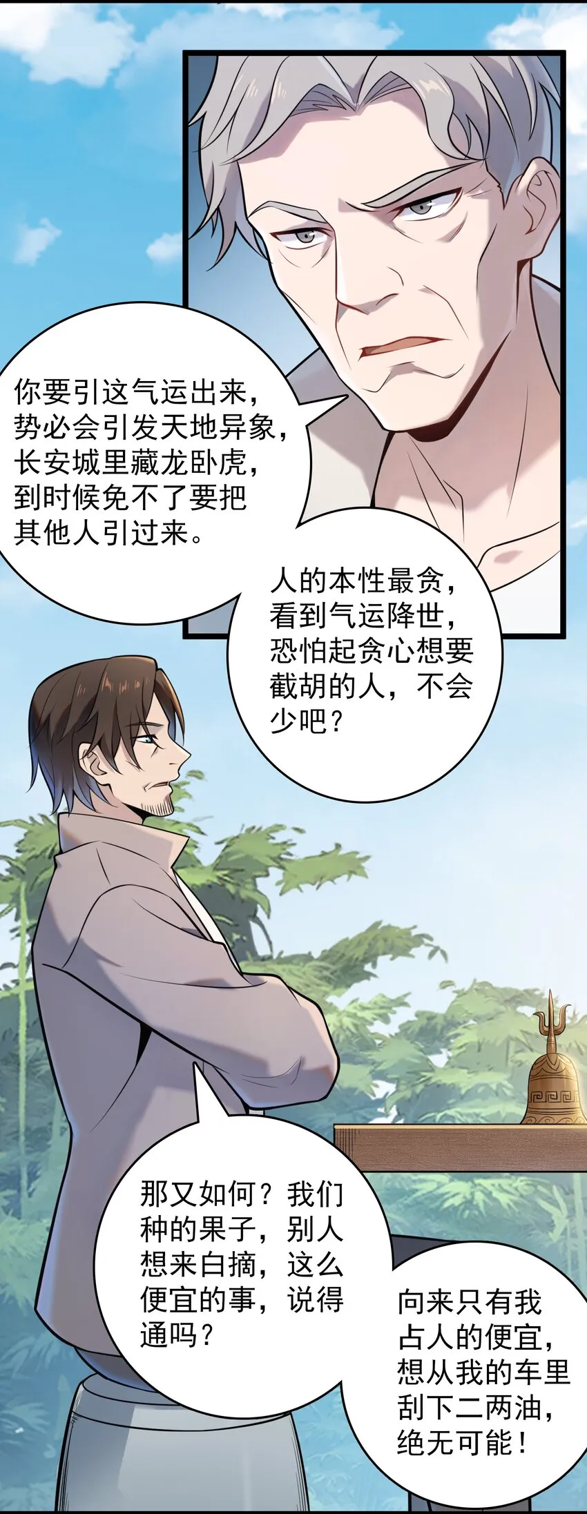 第104话 夜半异事 第31页