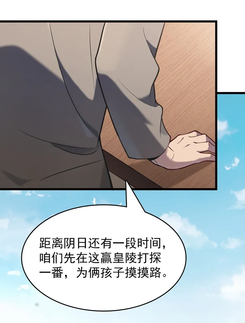 第104话 夜半异事 第33页