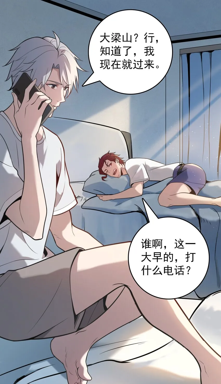 第104话 夜半异事 第37页