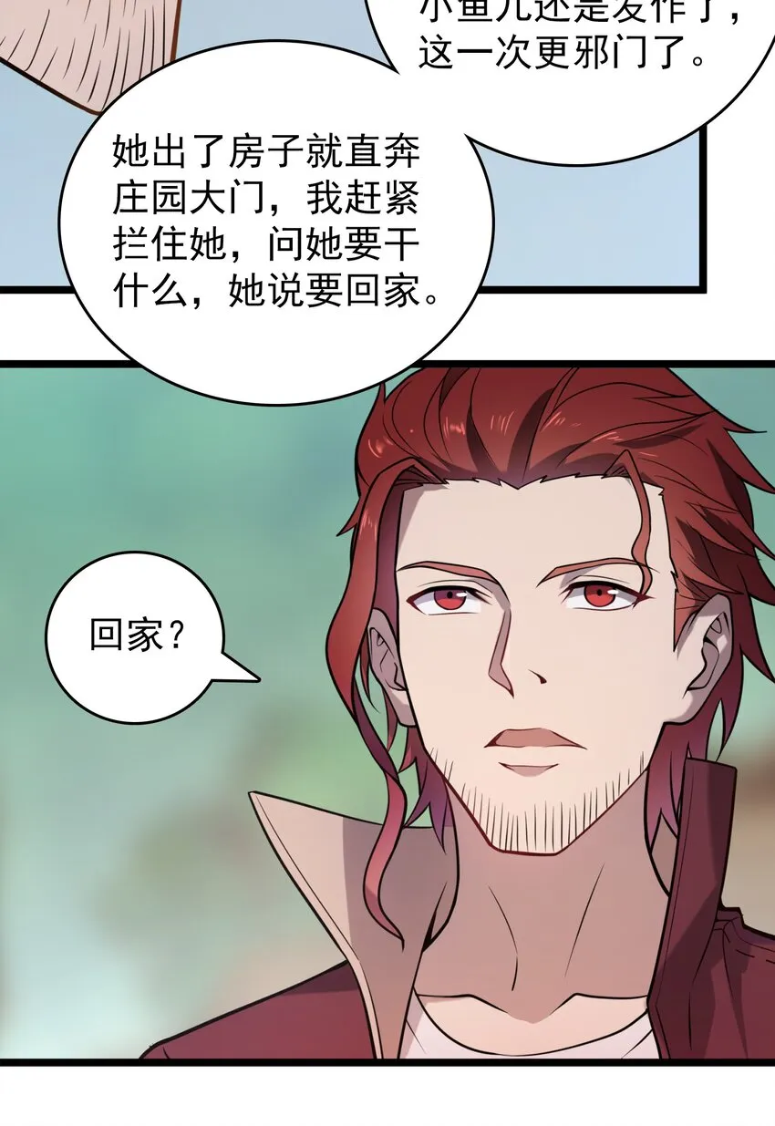 第104话 夜半异事 第44页