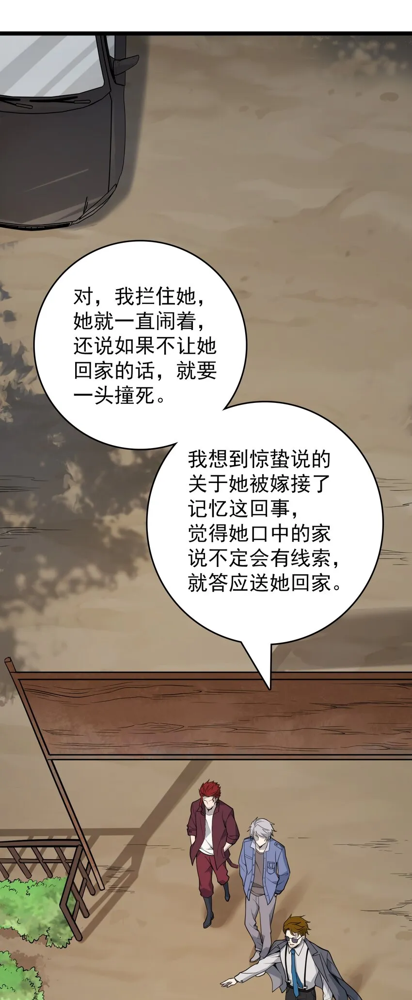 第104话 夜半异事 第45页