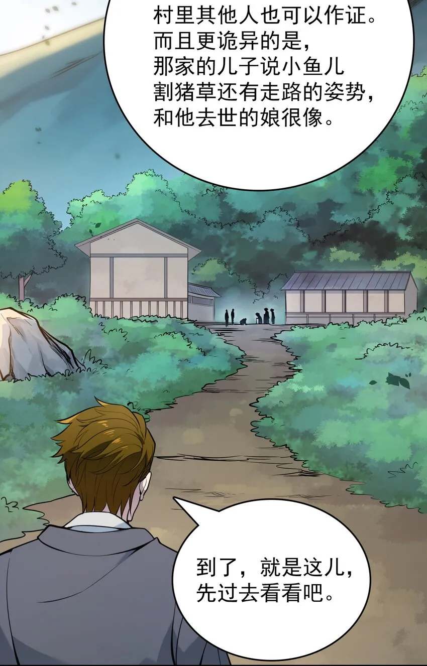 第104话 夜半异事 第49页