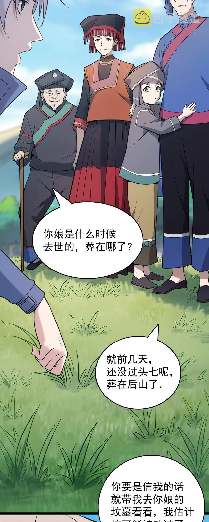 第104话 夜半异事 第53页
