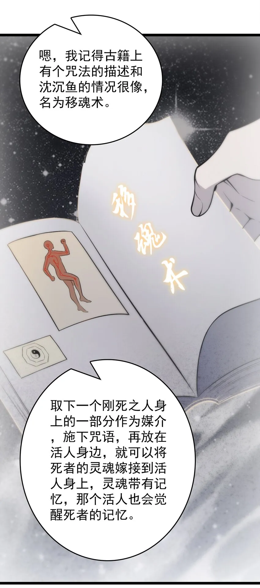 第104话 夜半异事 第56页