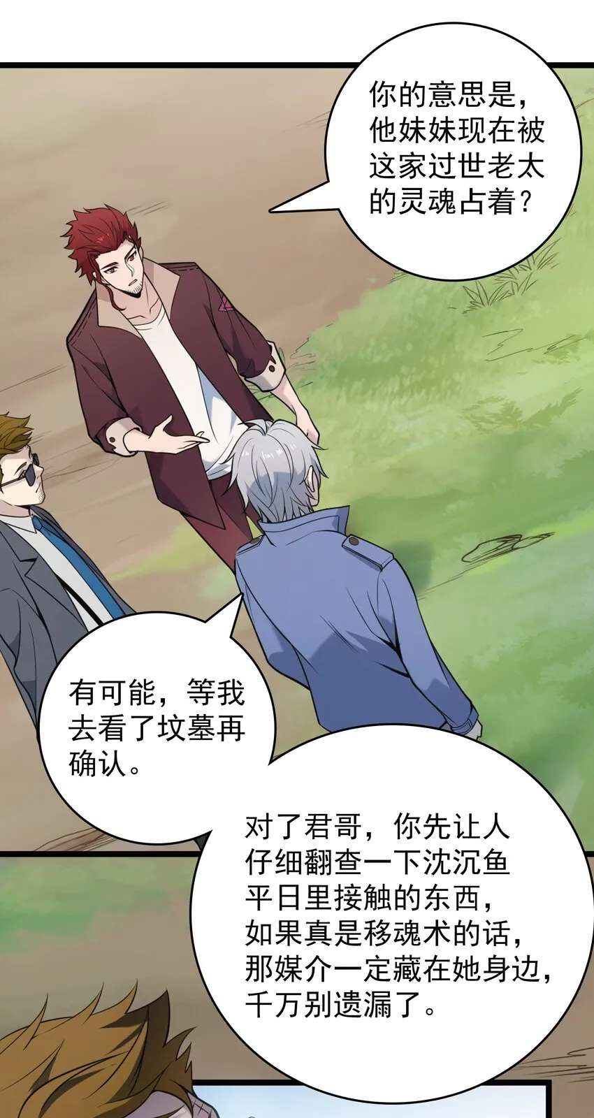 第104话 夜半异事 第57页