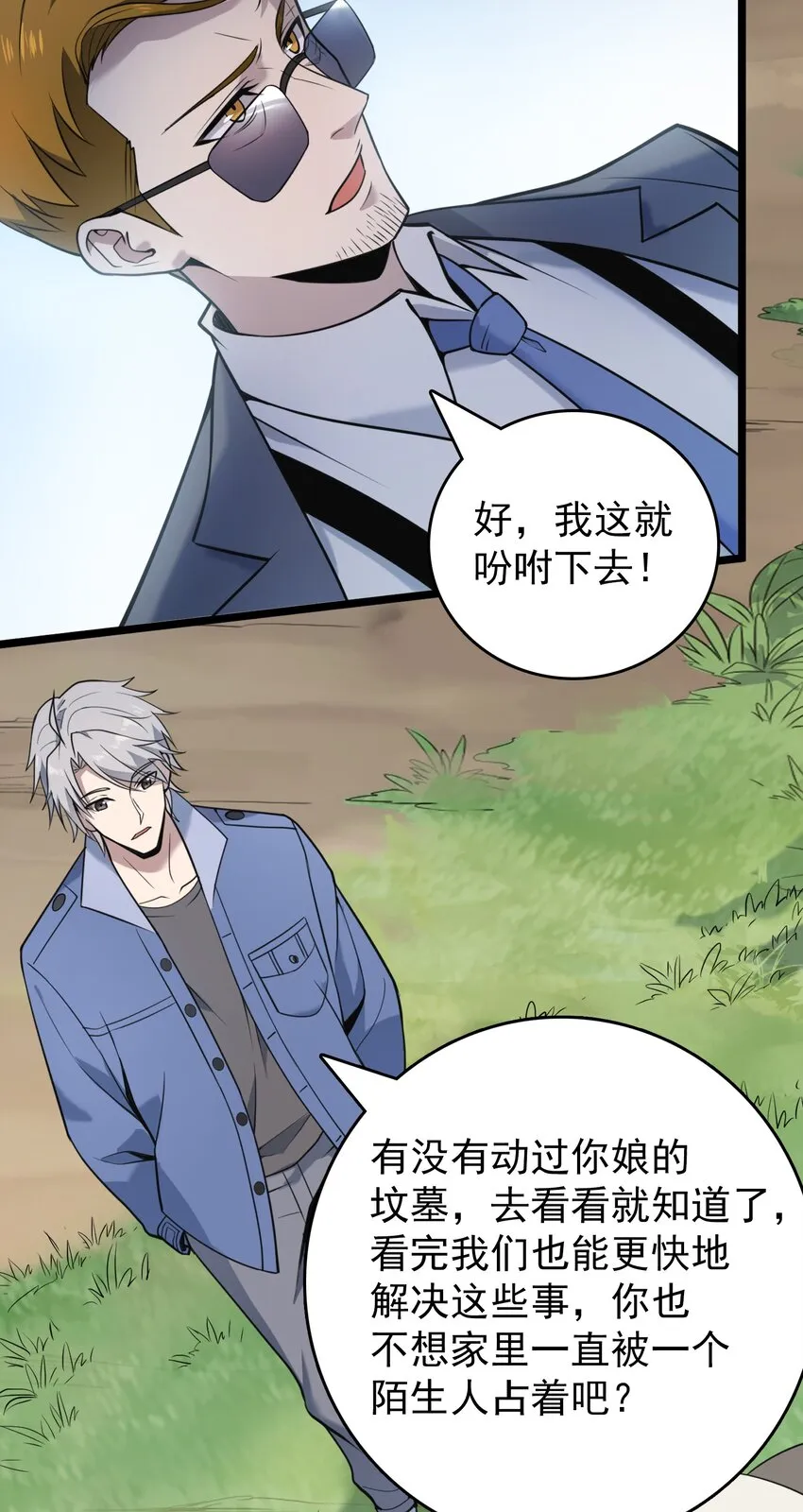 第104话 夜半异事 第58页