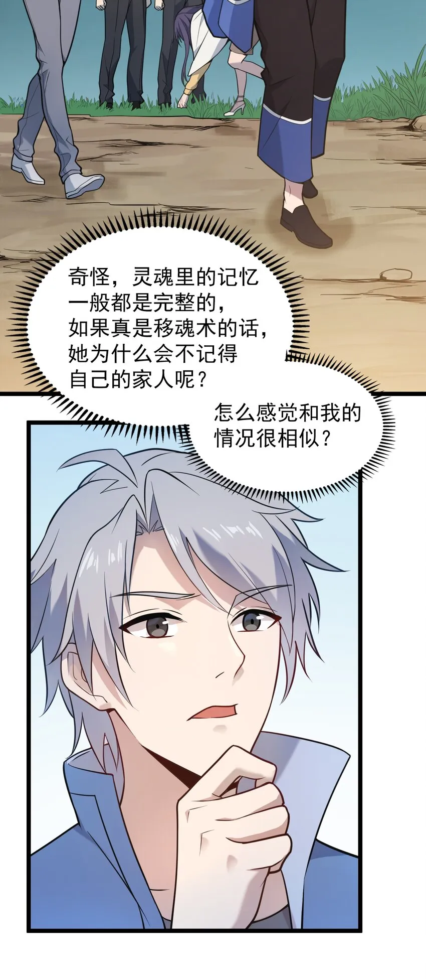 第104话 夜半异事 第61页