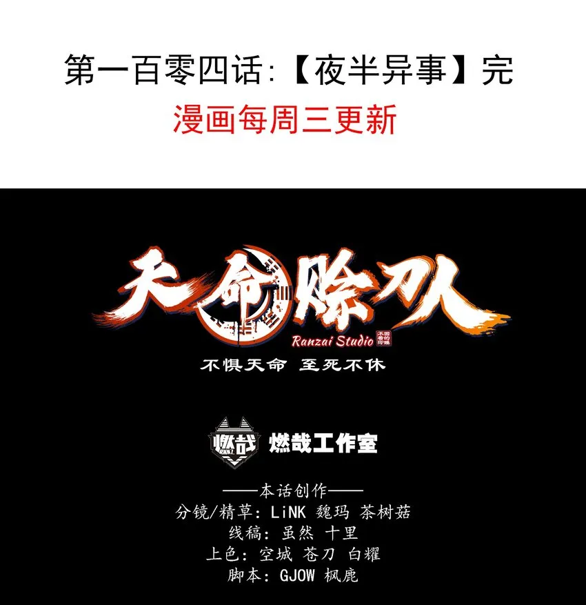 第104话 夜半异事 第62页