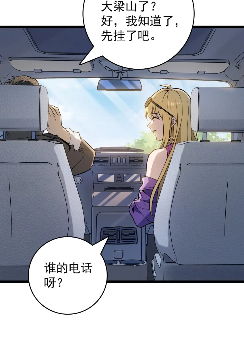 第105话 梁山寻家 第5页