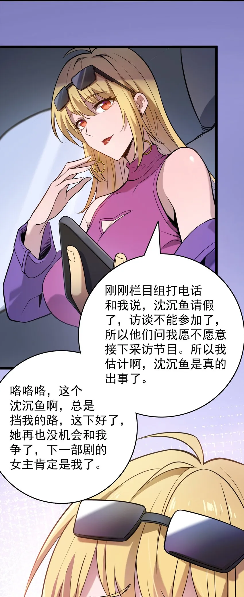 第105话 梁山寻家 第7页