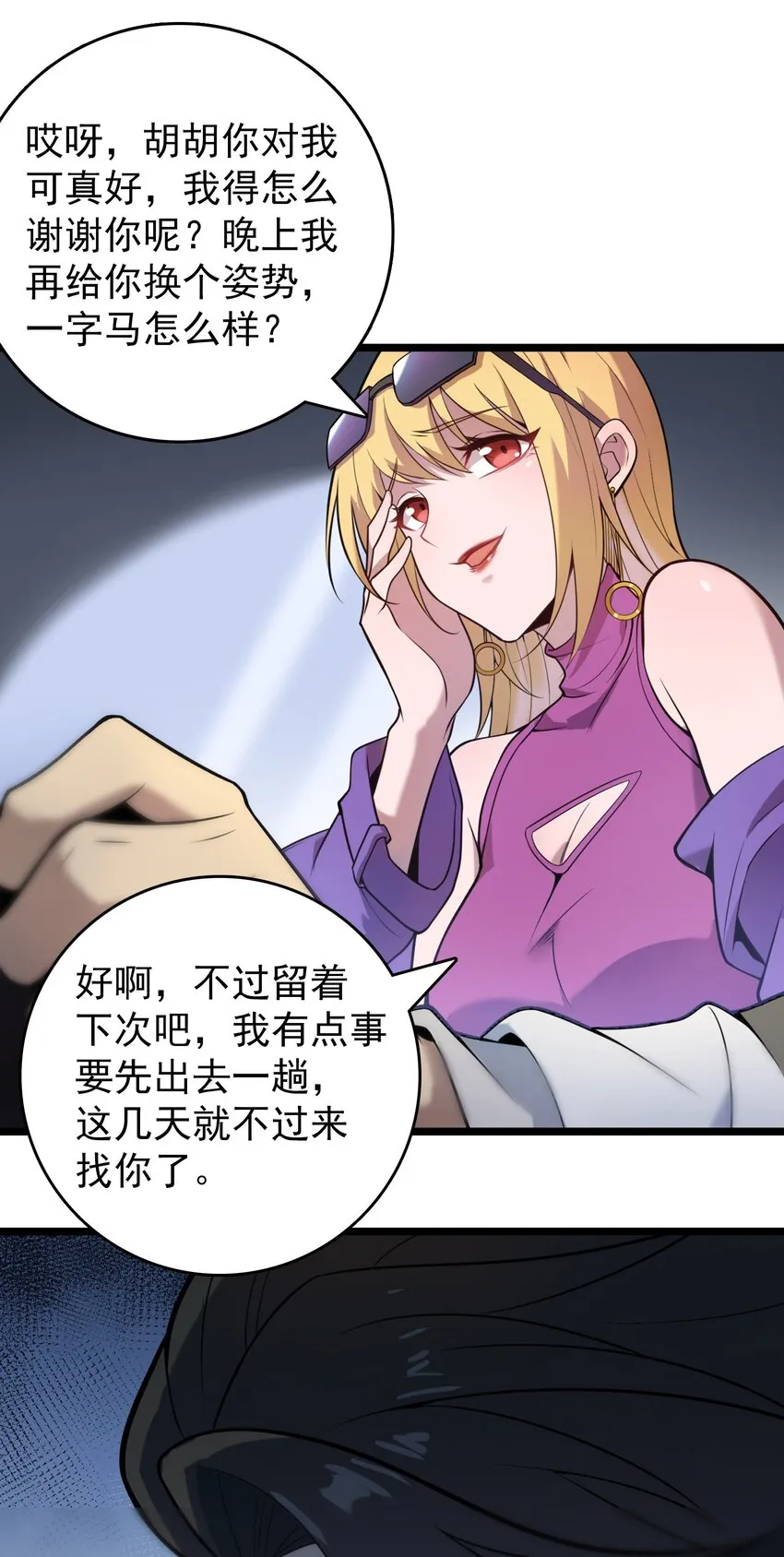 第105话 梁山寻家 第9页
