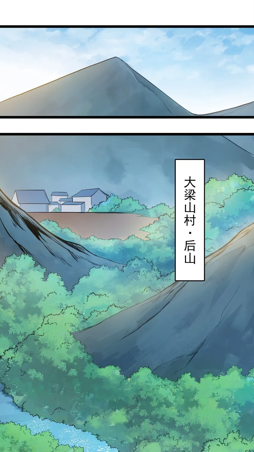 第105话 梁山寻家 第11页