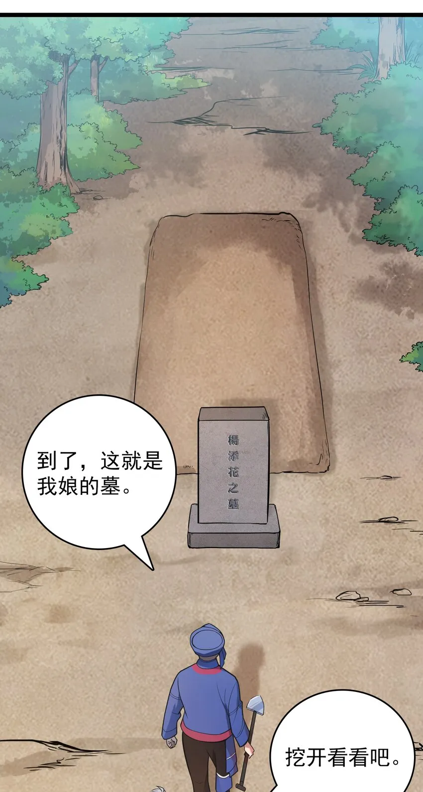 第105话 梁山寻家 第13页