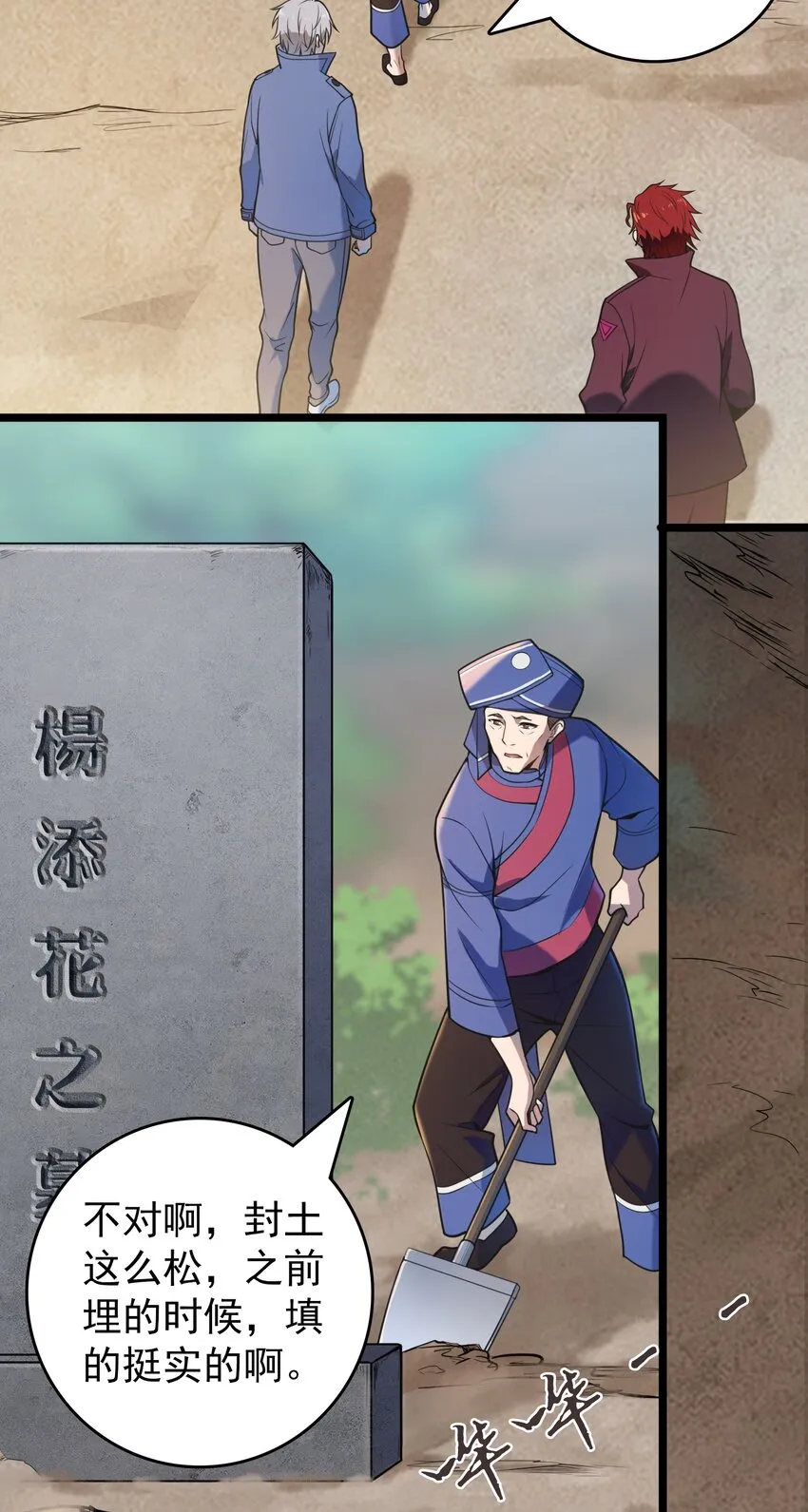 第105话 梁山寻家 第14页
