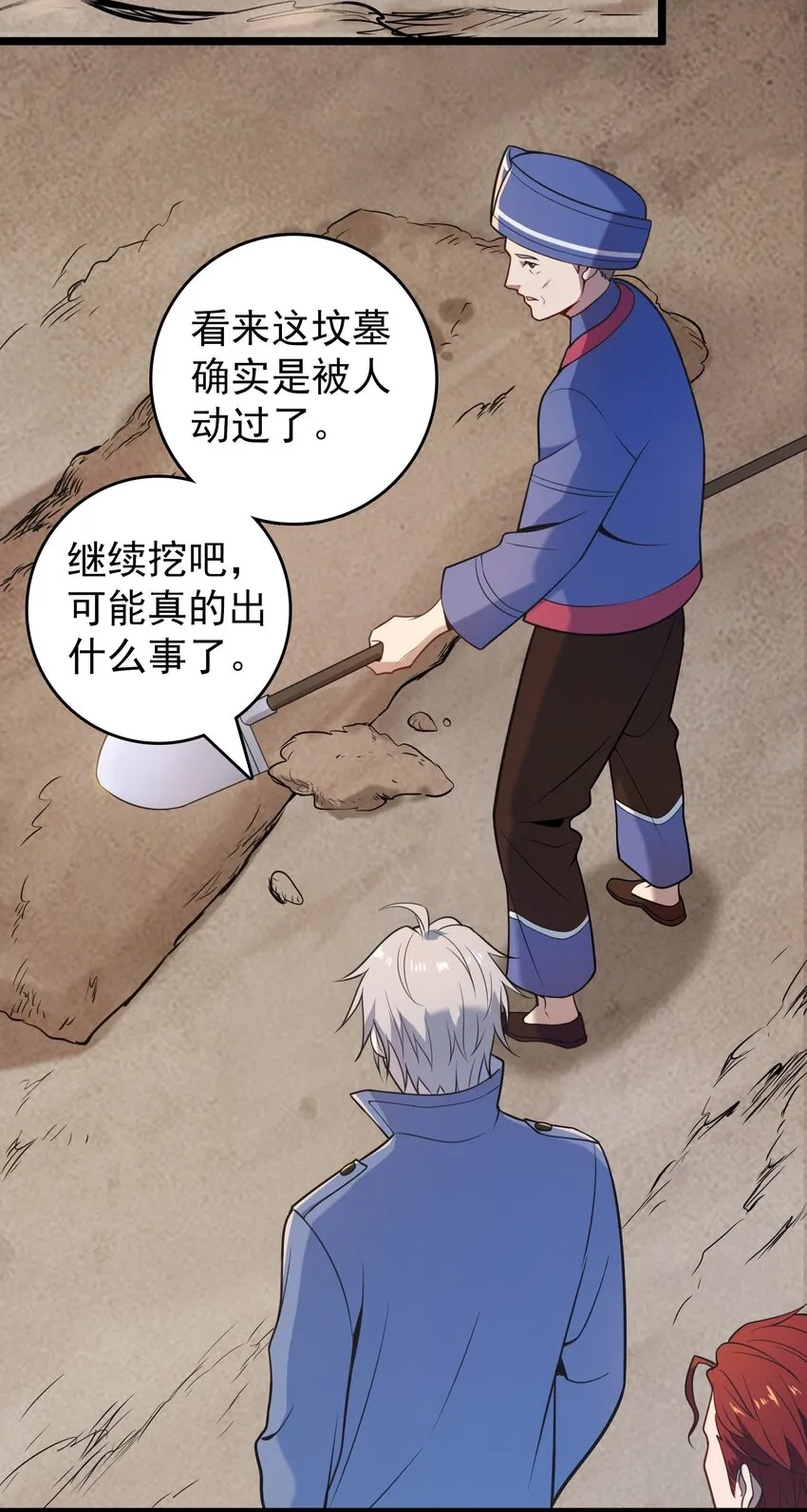 第105话 梁山寻家 第15页