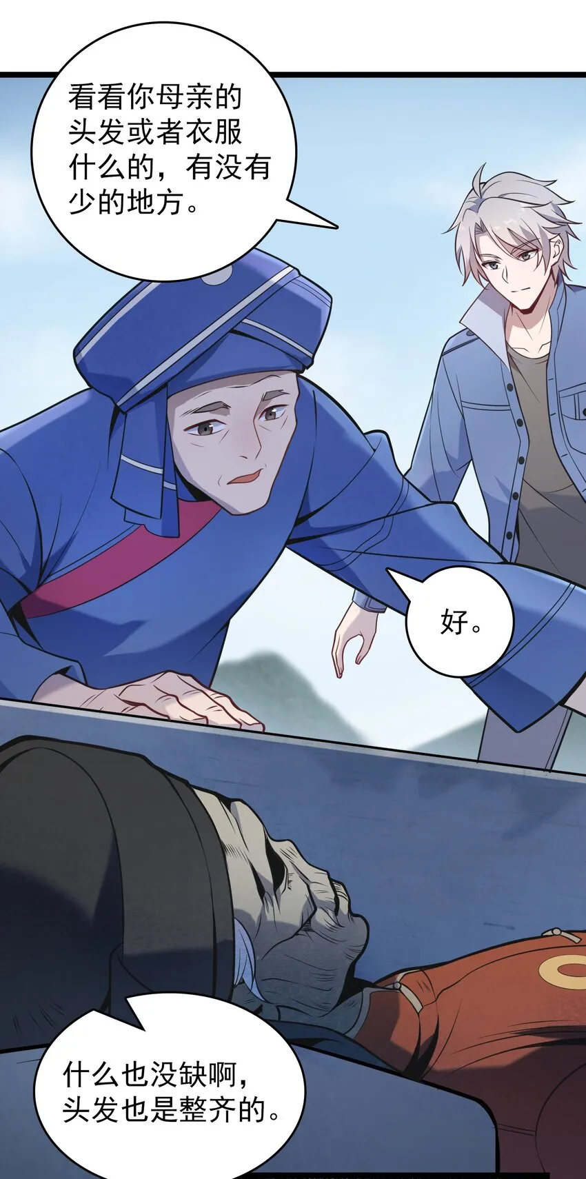 第105话 梁山寻家 第18页