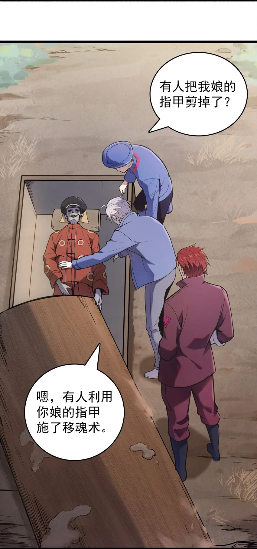 第105话 梁山寻家 第21页