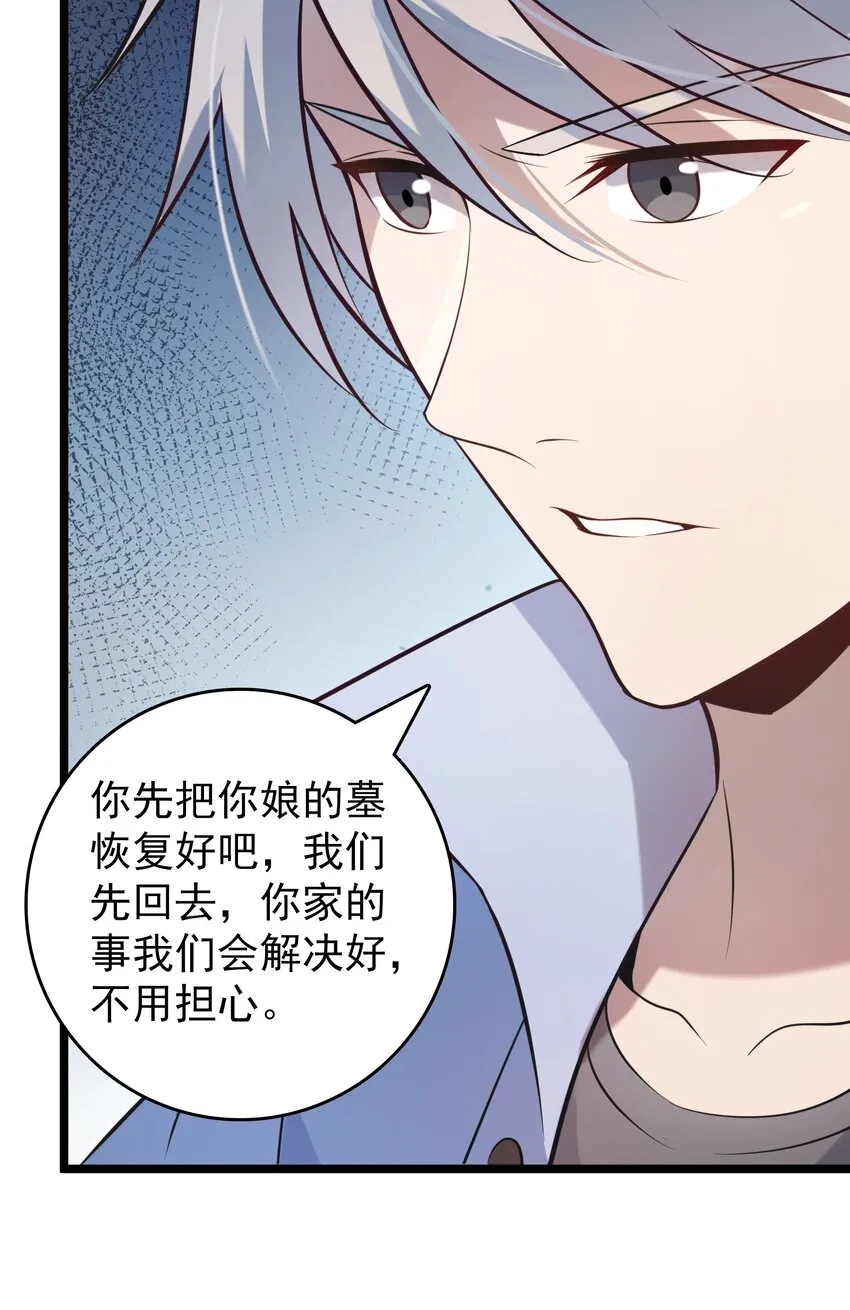第105话 梁山寻家 第23页