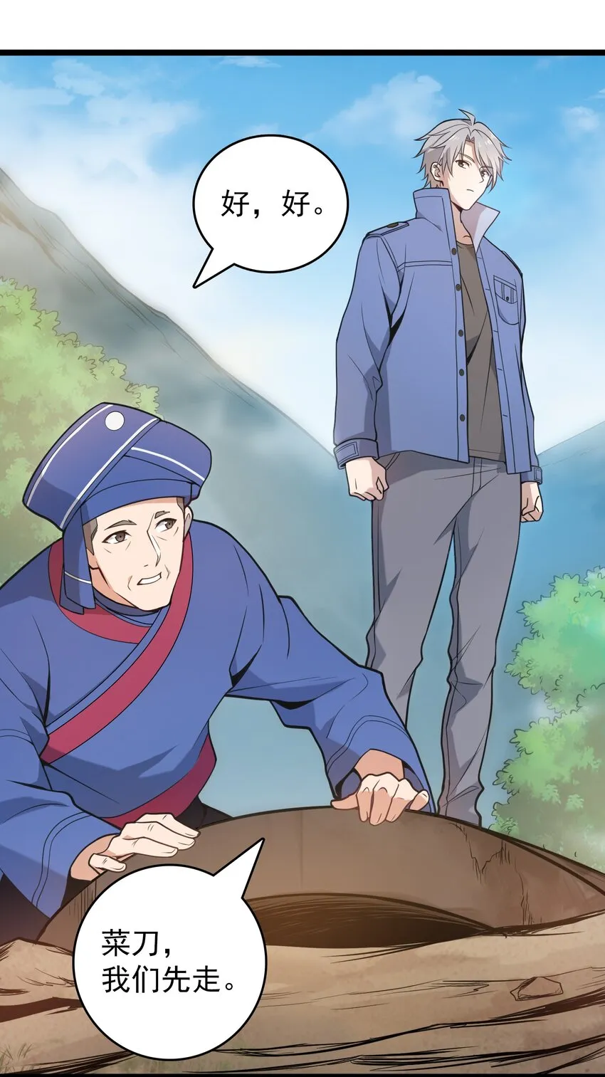 第105话 梁山寻家 第24页