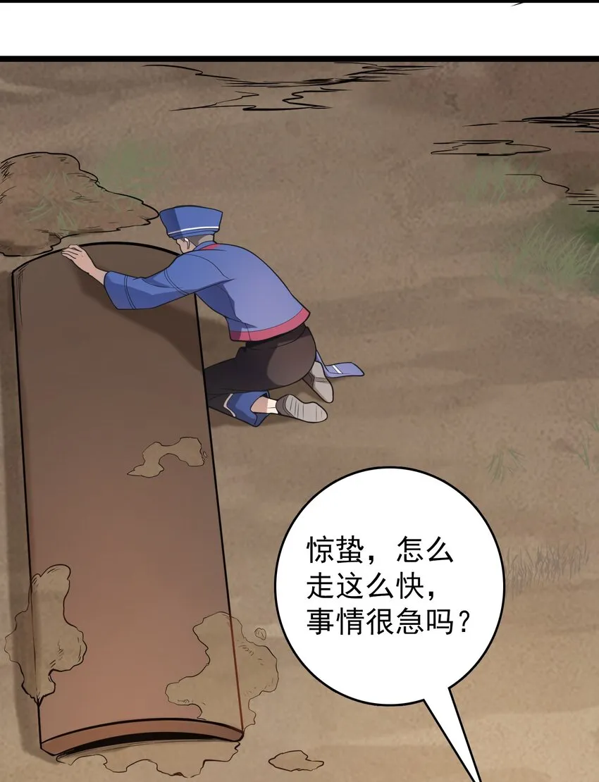 第105话 梁山寻家 第25页