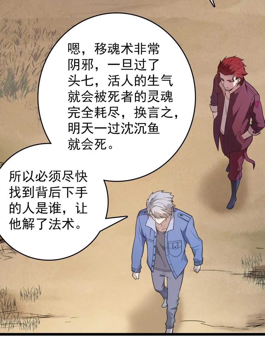 第105话 梁山寻家 第26页