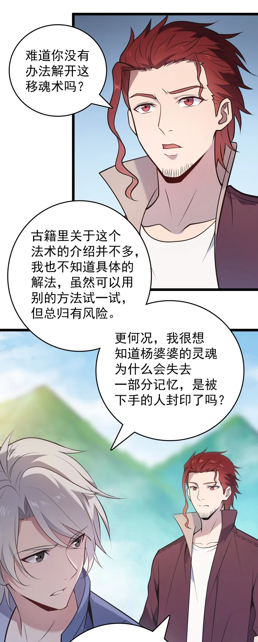 第105话 梁山寻家 第27页