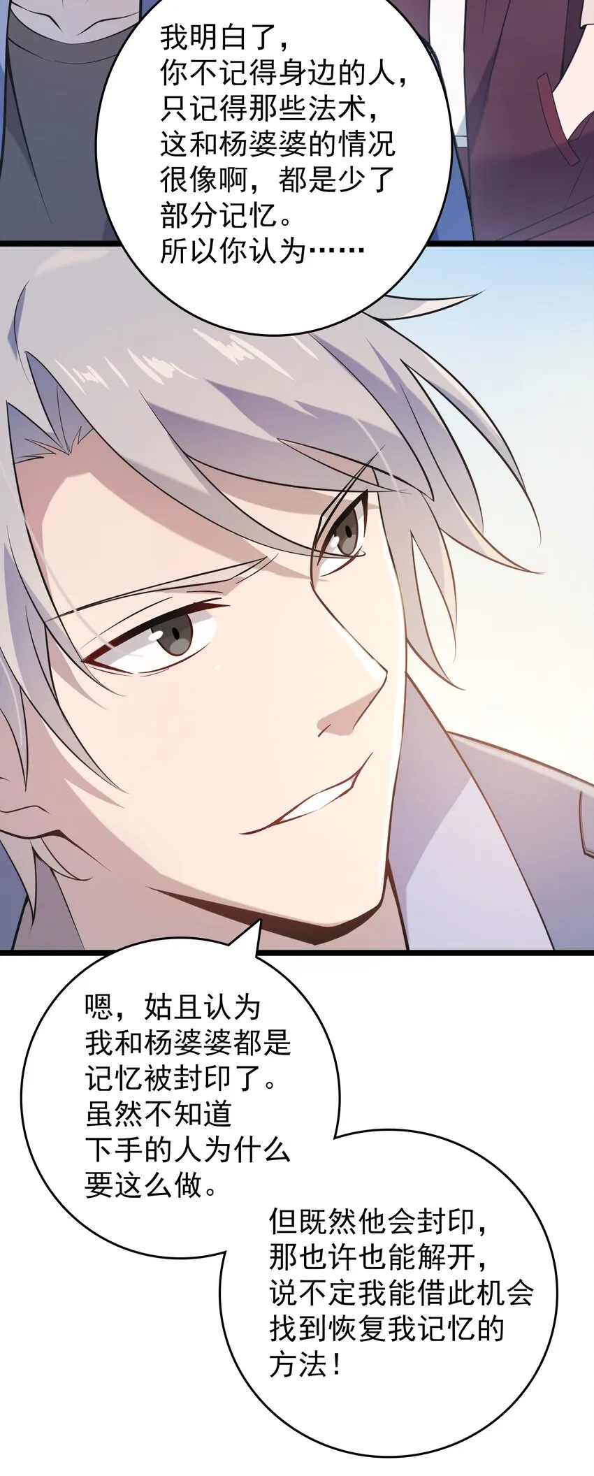 第105话 梁山寻家 第28页