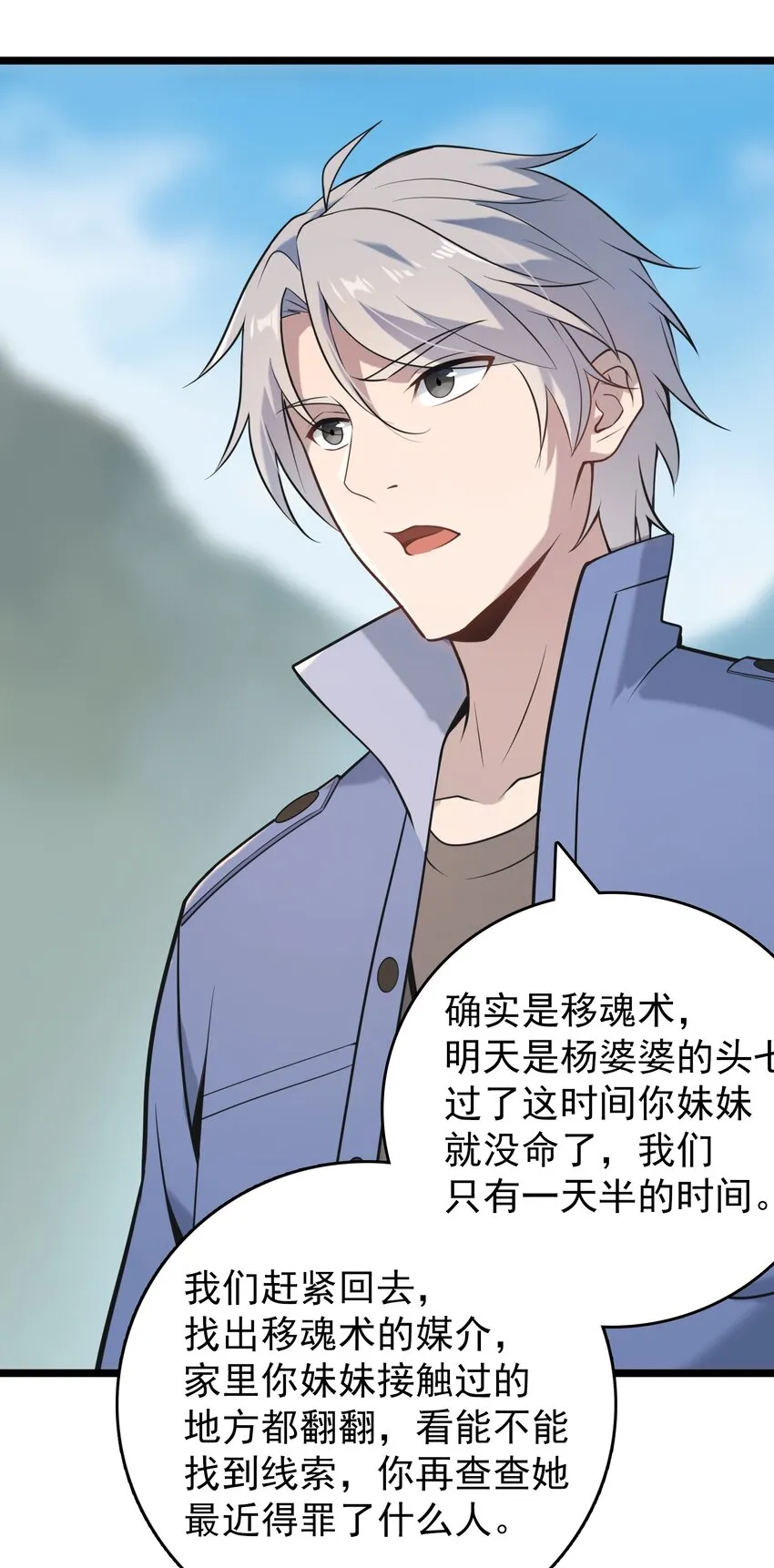 第105话 梁山寻家 第30页