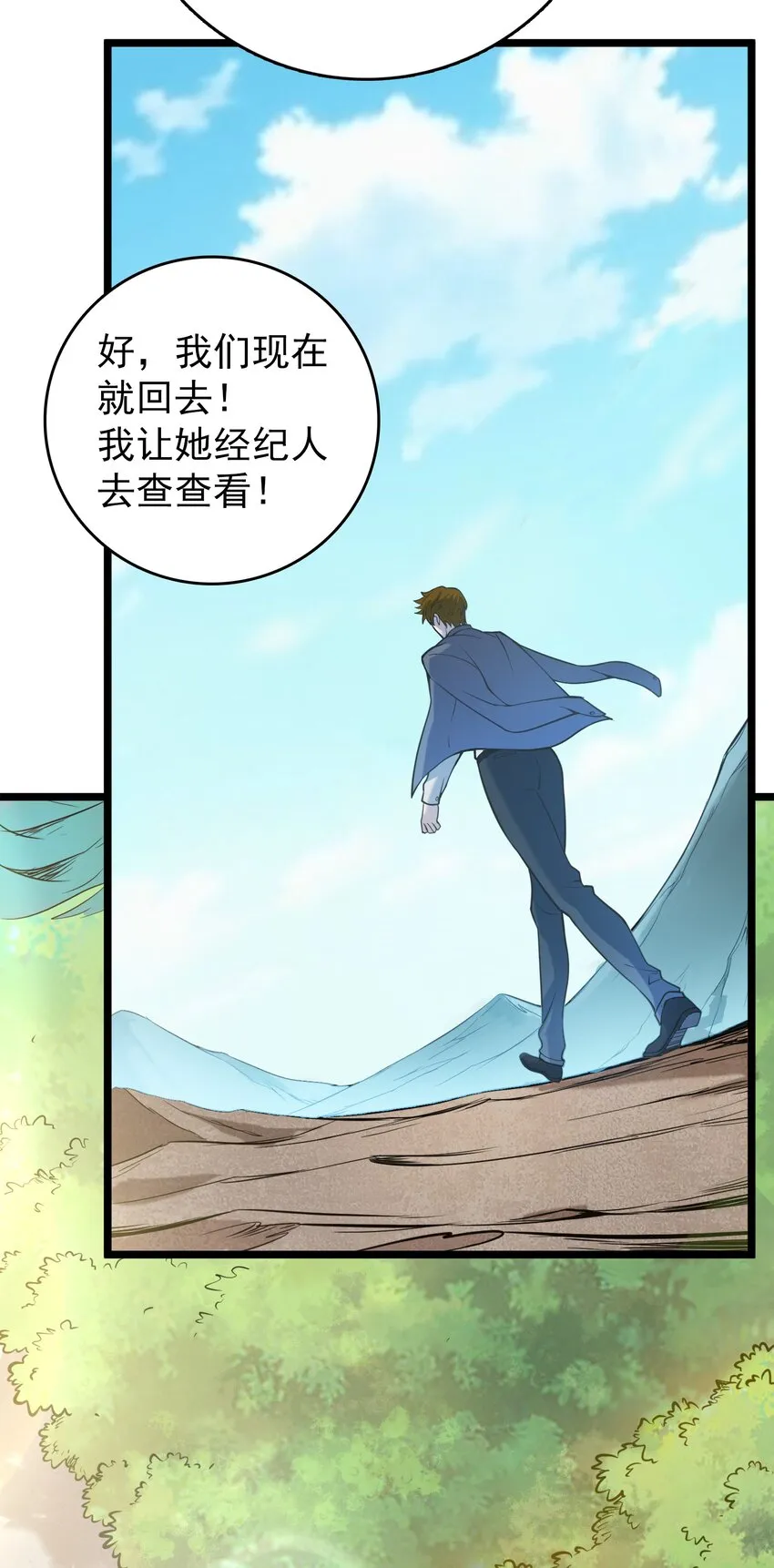 第105话 梁山寻家 第31页