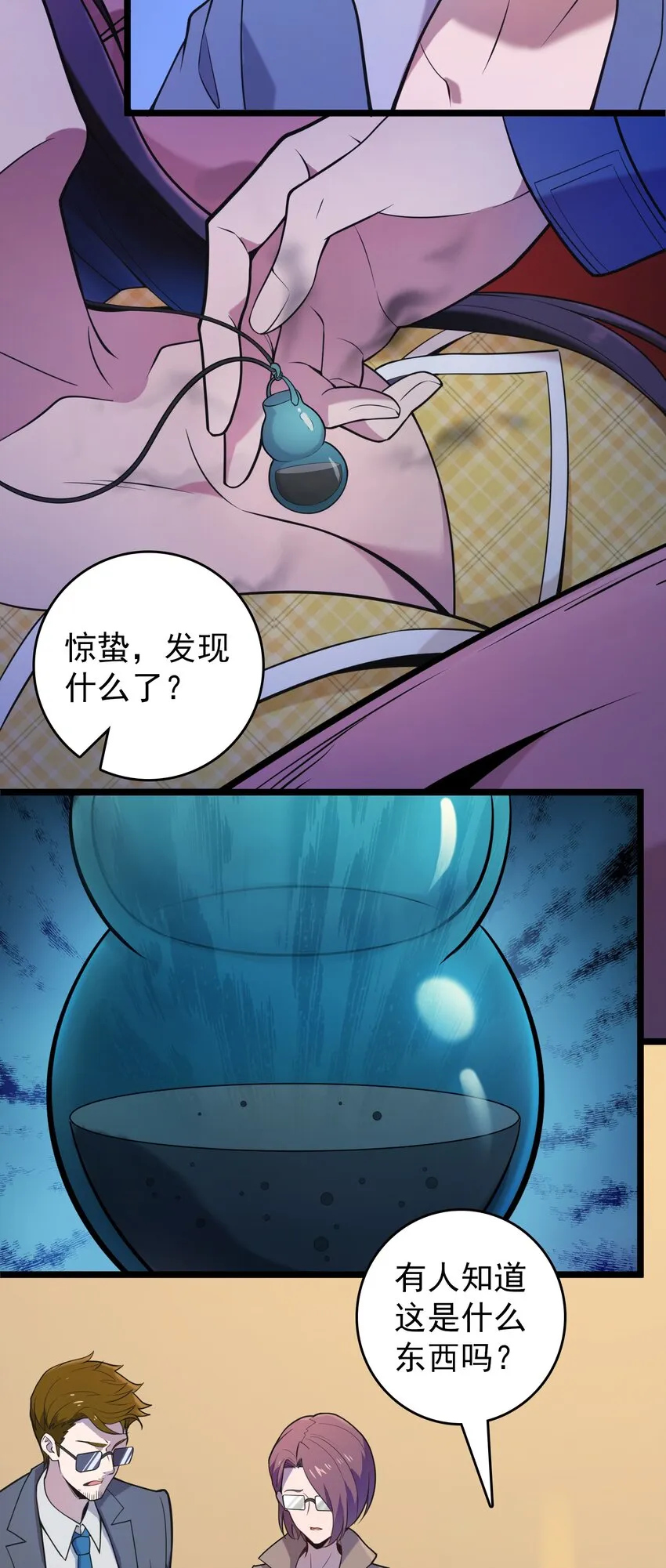 第105话 梁山寻家 第43页