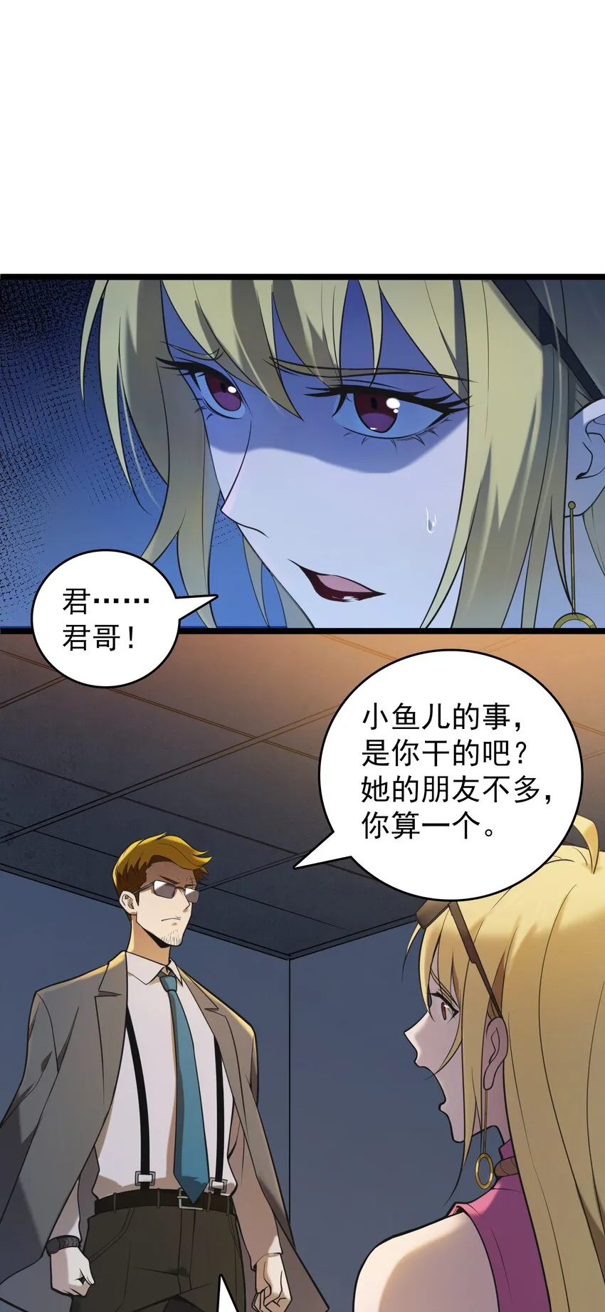 第105话 梁山寻家 第53页