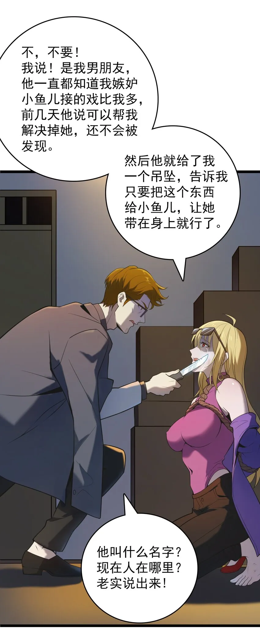 第105话 梁山寻家 第56页