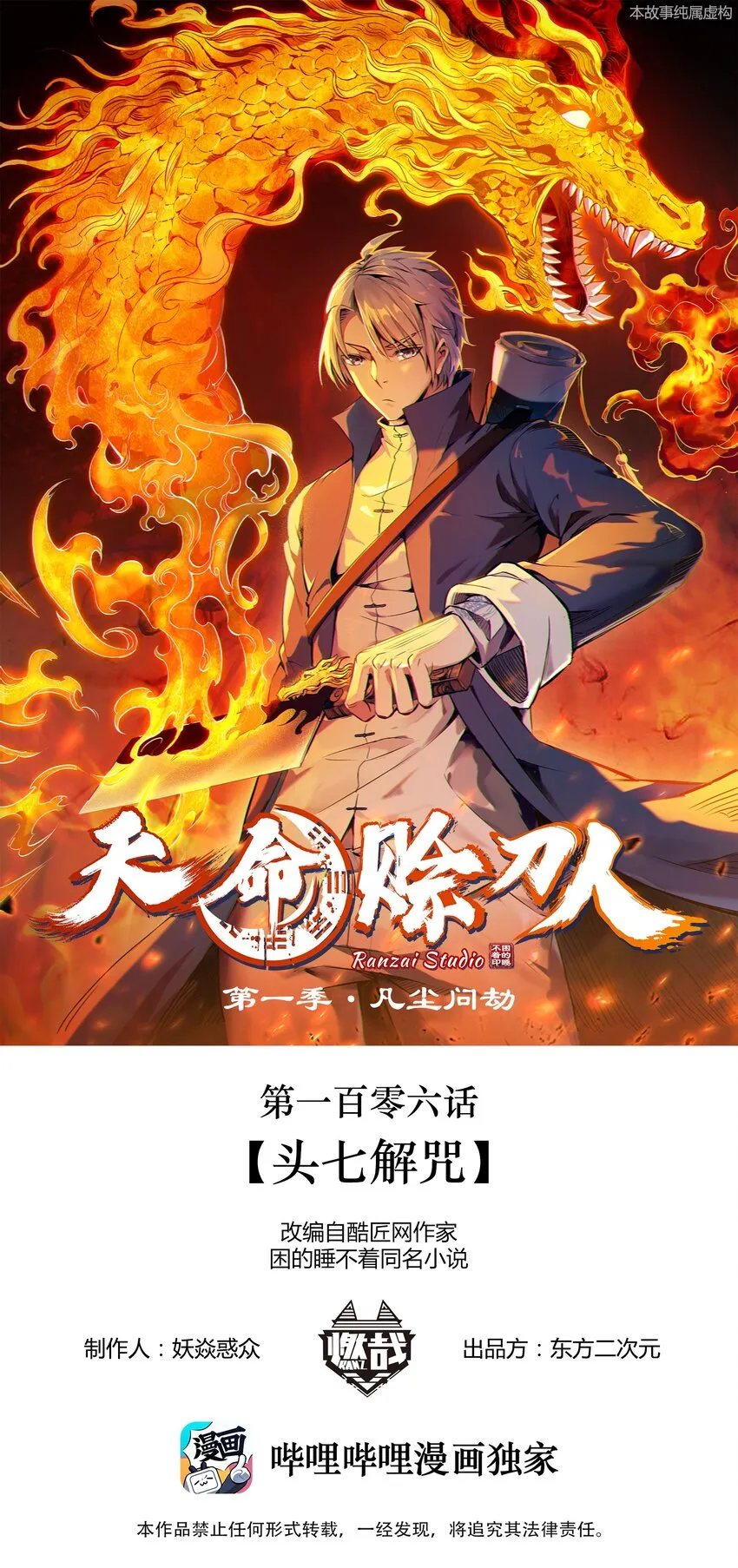第106话 头七解咒 第1页