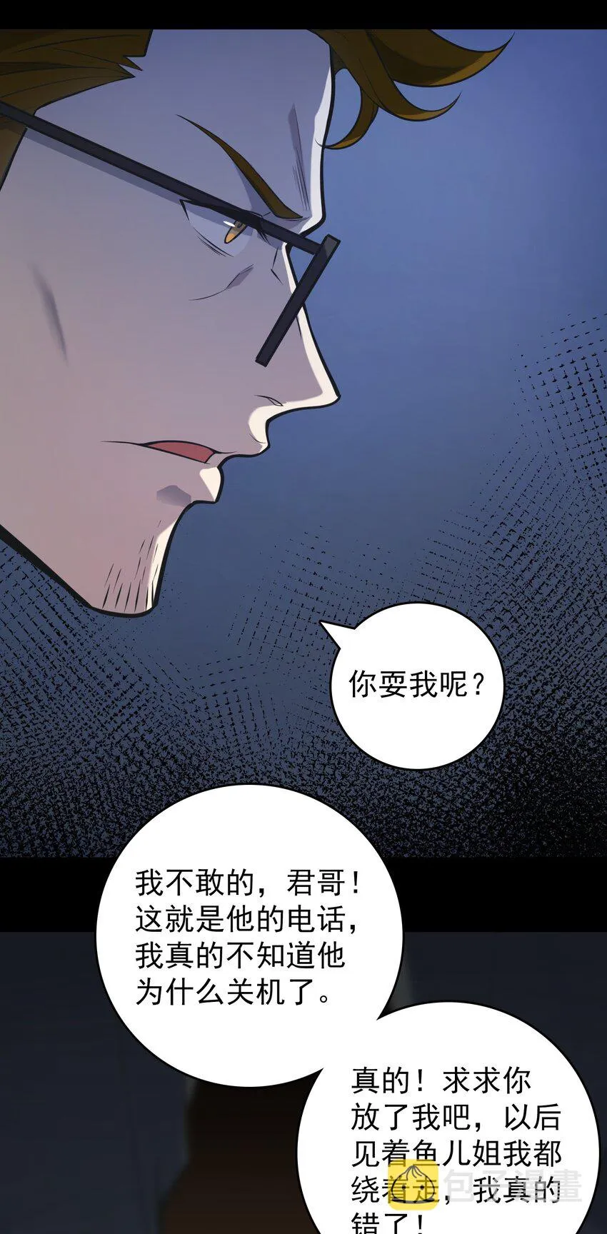 第106话 头七解咒 第5页