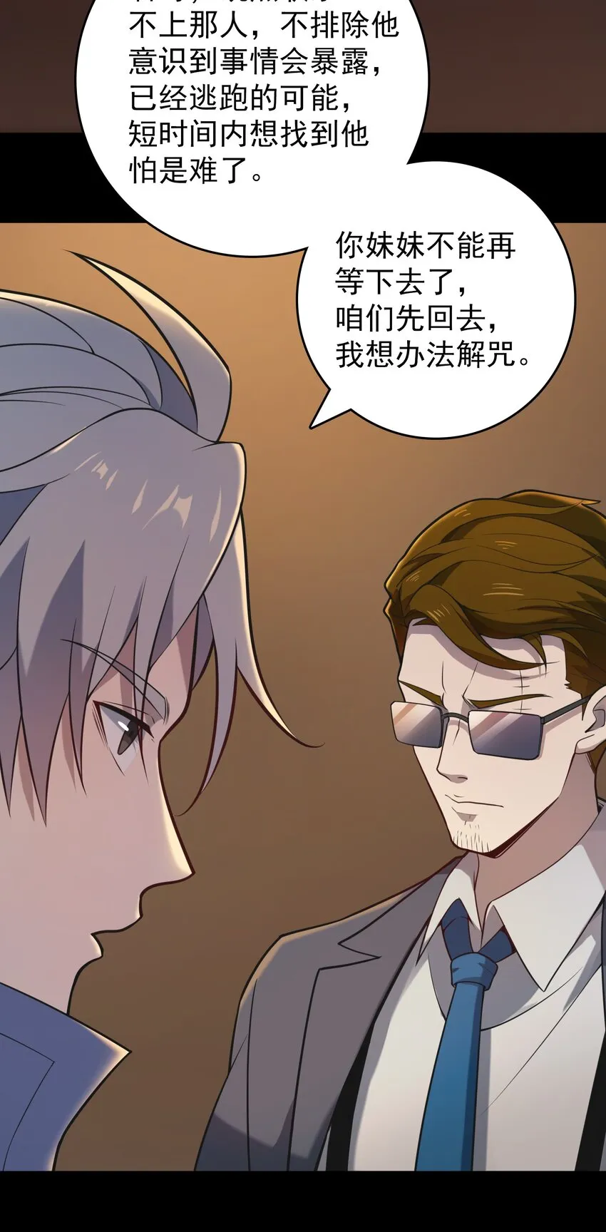 第106话 头七解咒 第7页