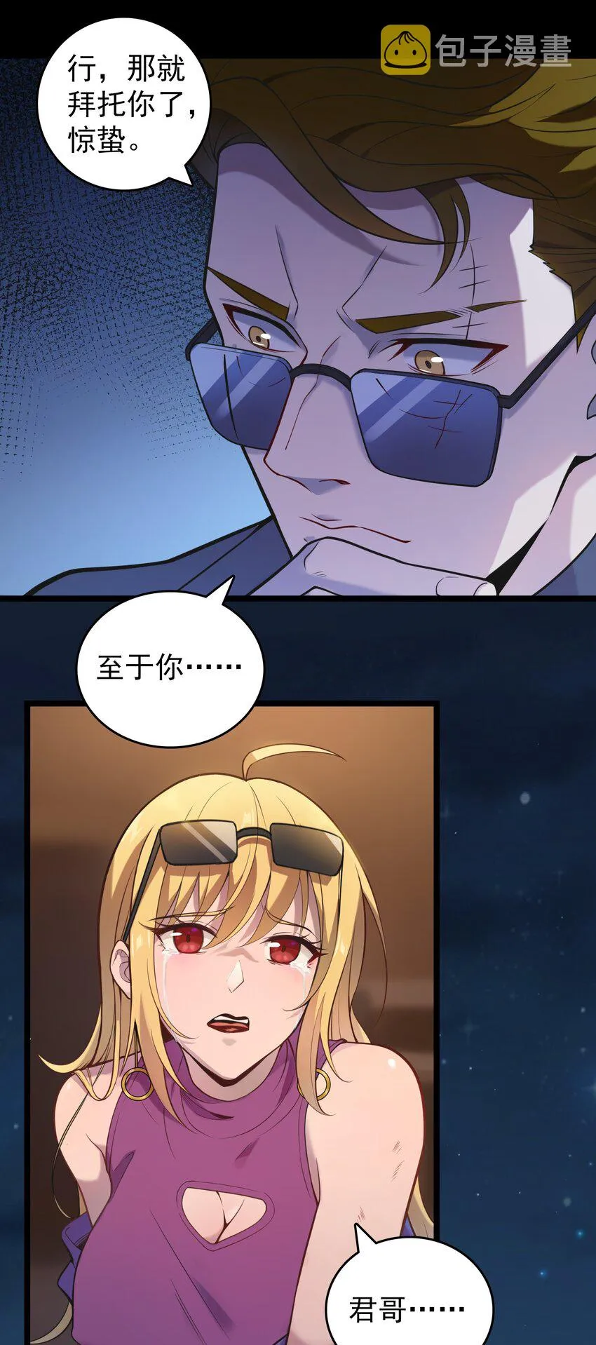 第106话 头七解咒 第8页