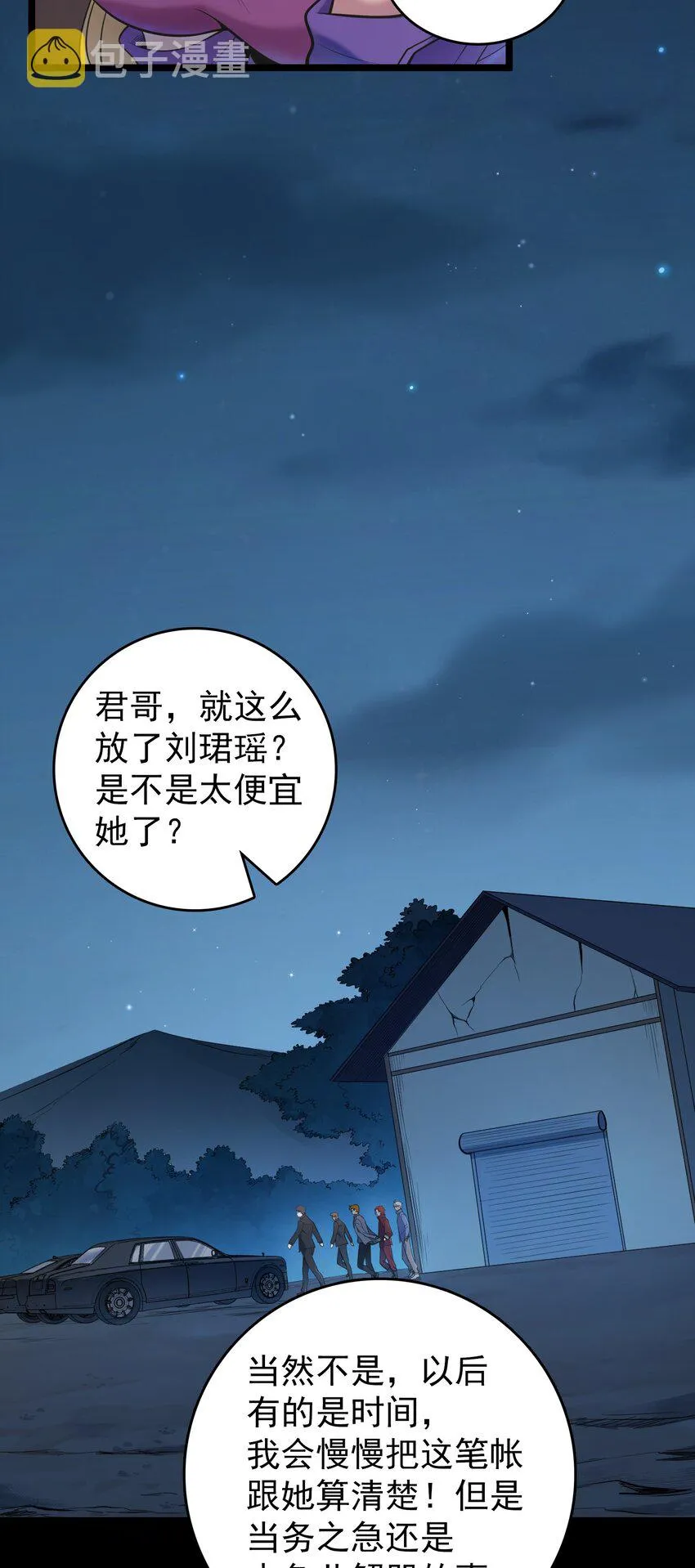 第106话 头七解咒 第9页