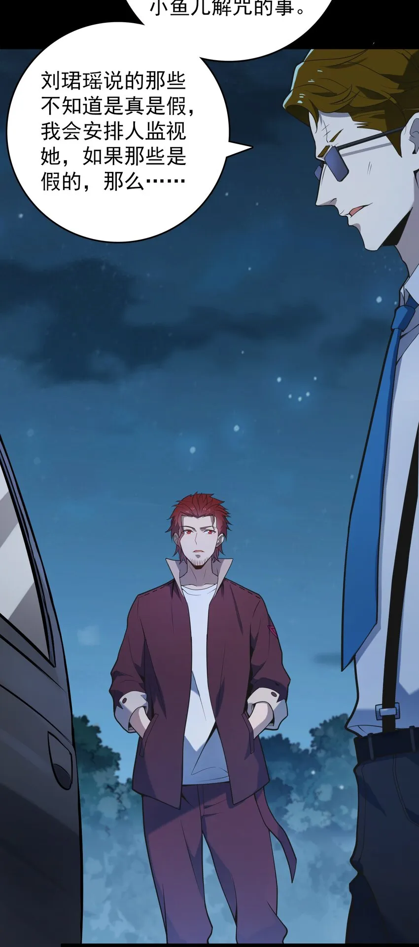 第106话 头七解咒 第10页