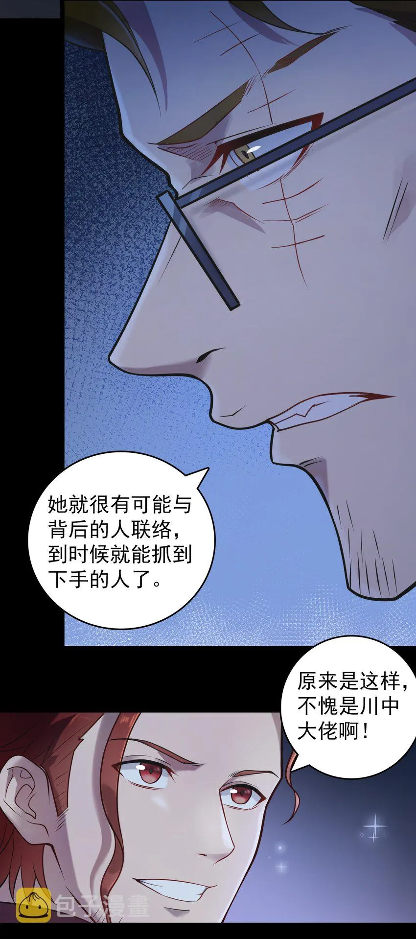 第106话 头七解咒 第11页