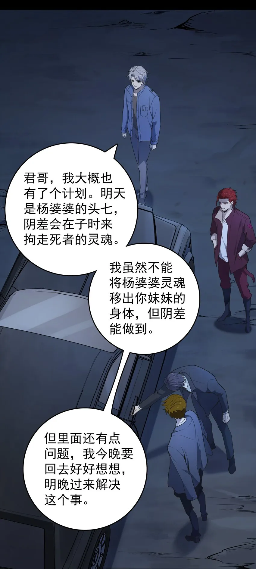 第106话 头七解咒 第12页
