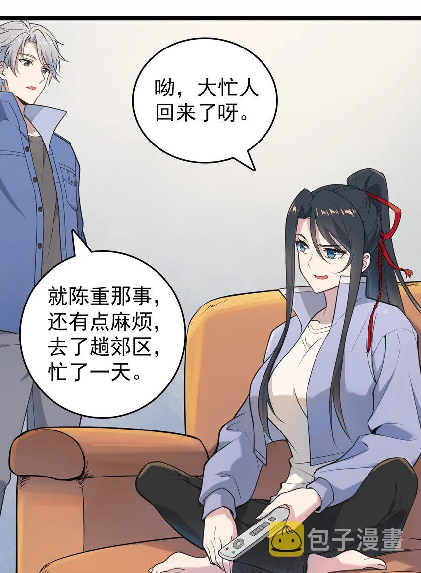 第106话 头七解咒 第16页