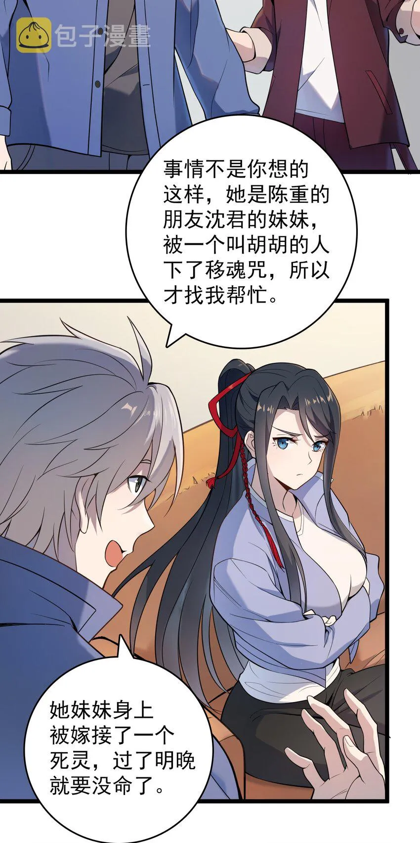 第106话 头七解咒 第19页