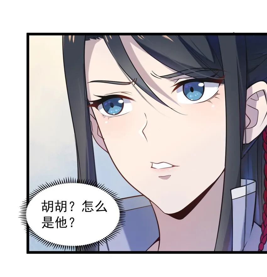 第106话 头七解咒 第20页