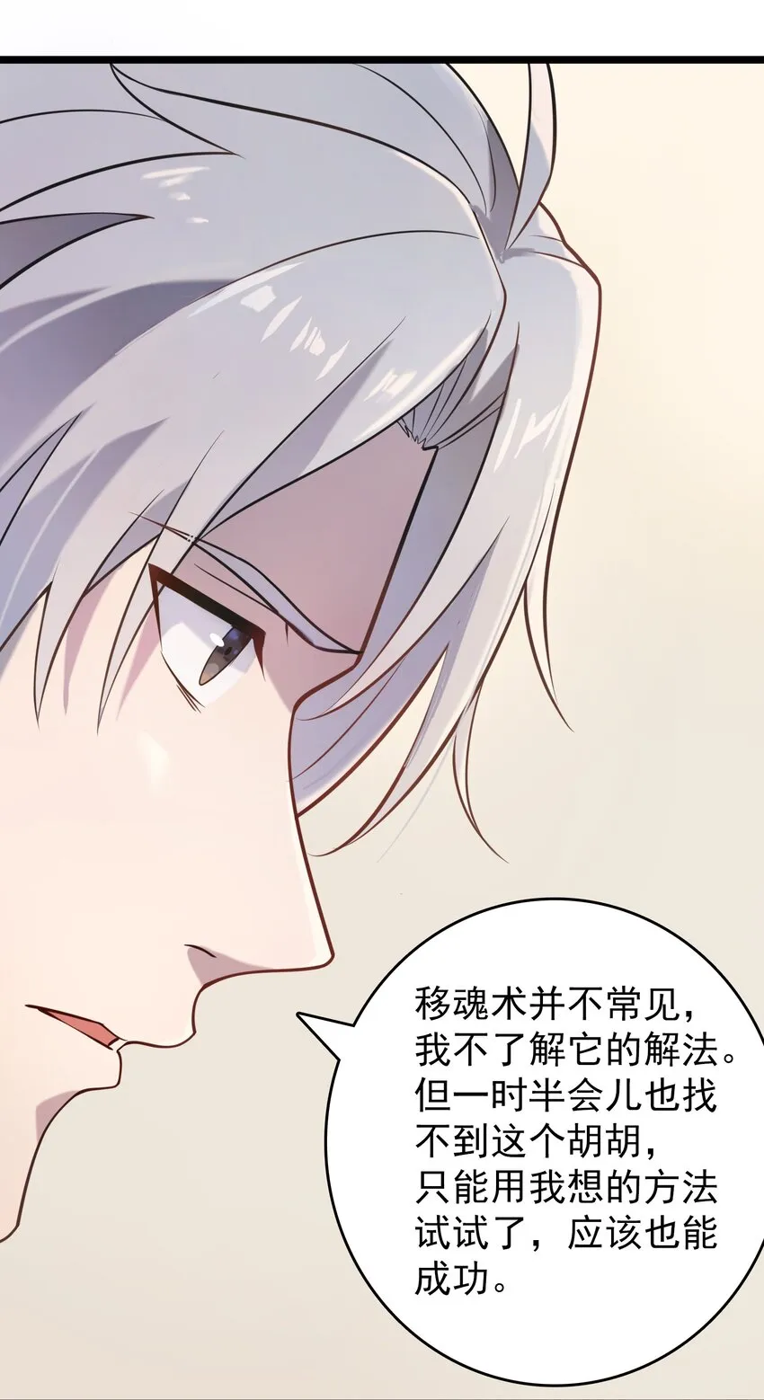 第106话 头七解咒 第22页
