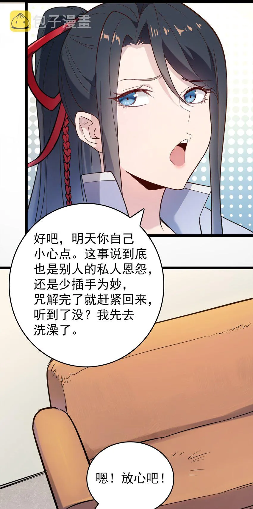 第106话 头七解咒 第23页