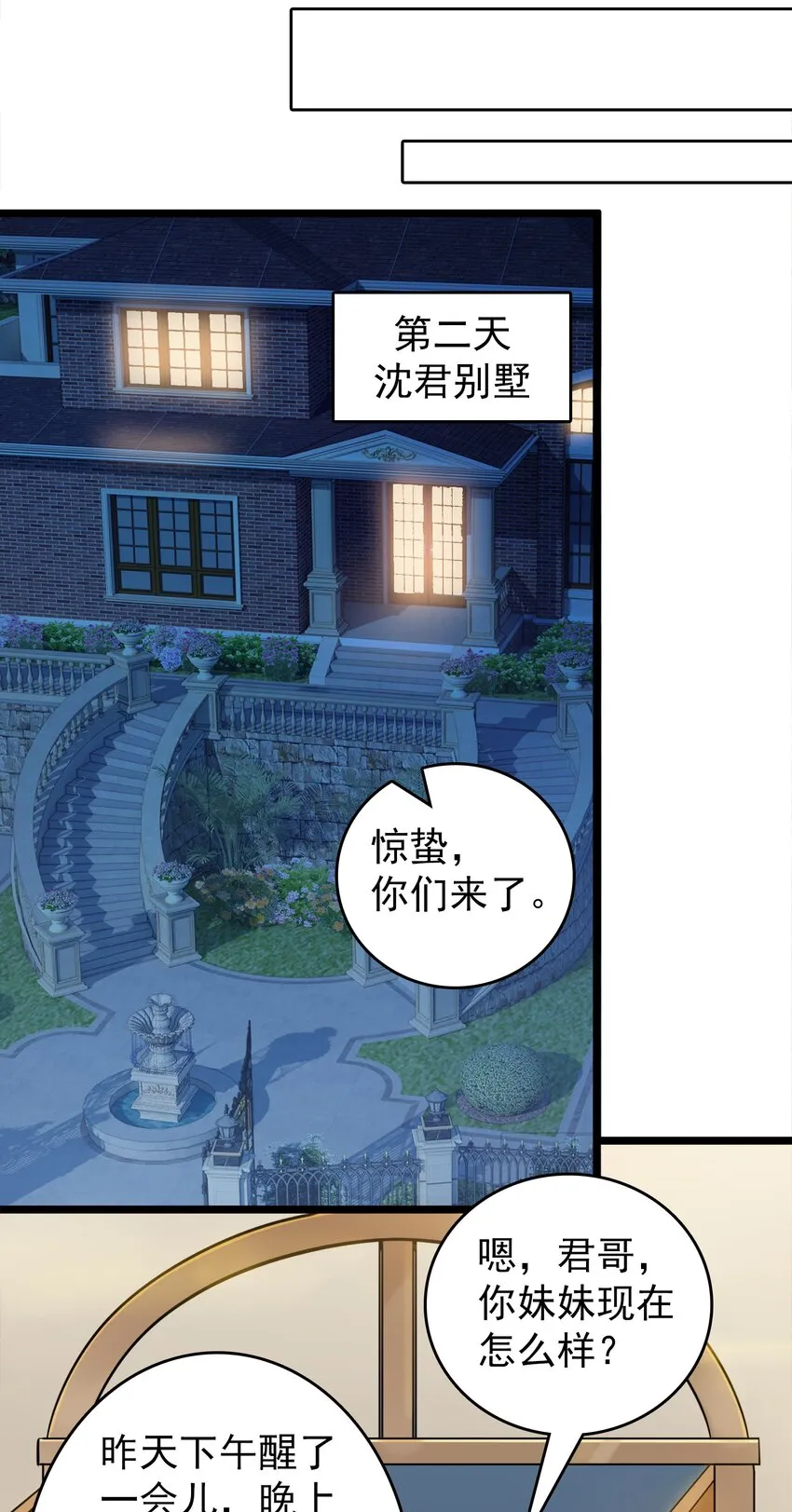第106话 头七解咒 第25页